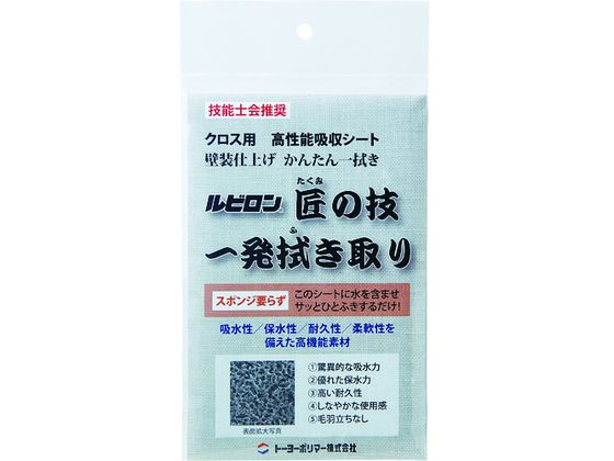 ルビロン 着剤拭き取りシート 匠の技一発拭き取り 2TAKUMI