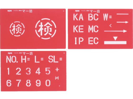 マイゾックス マーキングプレート マー坊 MB45