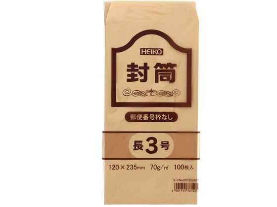 ヘイコー 事務用クラフト封筒 長3 70g 郵便番号枠なし 100枚 ヘイコー 事務用クラフト封筒 長3 70g 郵便番号枠なし 100枚