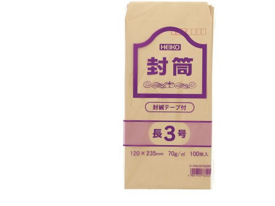 ヘイコー 事務用クラフト封筒 長3 70g 郵便番号枠あり 100枚 ヘイコー 事務用クラフト封筒 長3 70g 郵便番号枠あり 100枚