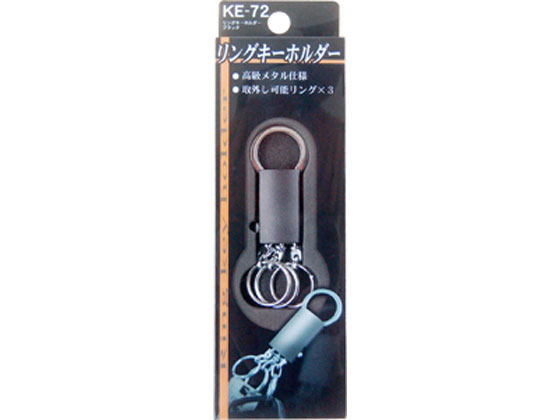 カシムラ リングキーホルダー ブラック Ke72が534円 ココデカウ カシムラ リングキーホルダー ブラック Ke72が534円 ココデカウ