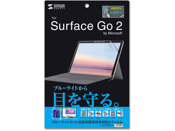 サンワサプライ ブルーライトカット液晶保護指紋反射防止フィルム