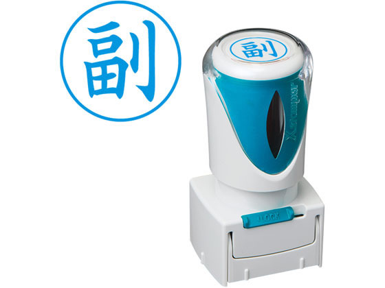シヤチハタ Xスタンパービジネス キャップレスE型 藍 副 タテ