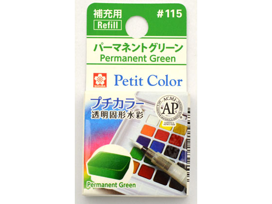 サクラクレパス プチカラー 単色 パーマネントグリーン NCW#115