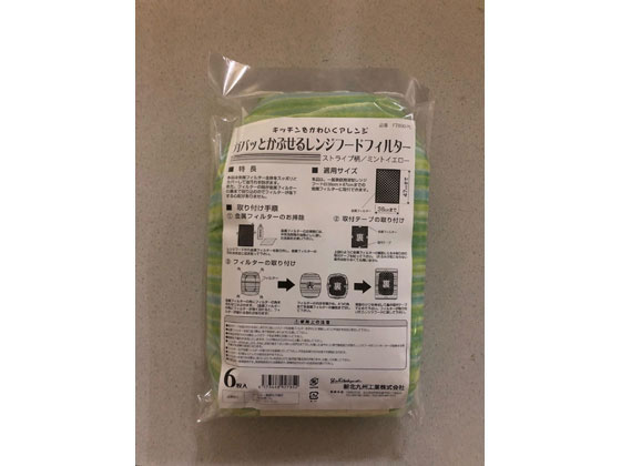 新北九州工業 かぶせるレンジフードフィルターストライプ柄ミントイエロー