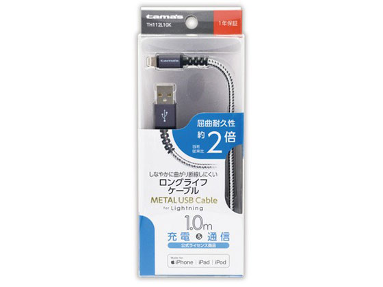 多摩電子 ライトニングメタルUSBケーブル ブラック 1m TH112L10K