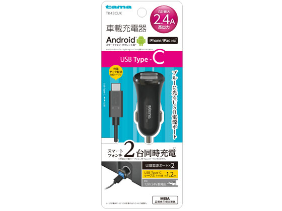 多摩電子 Type-Cカーチャージャー ブラック 2.4A 2ポート TK43CUK