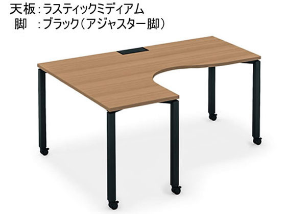 コクヨ ワークフィット サイドL型 W1600D1200 ラスティック×黒 アジャスタ コクヨ ワークフィット サイドL型 W1600D1200 ラスティック×黒 アジャスタ