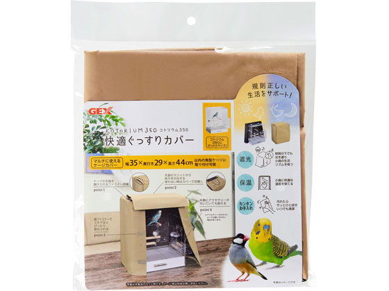 ジェックス コトリウム350 快適ぐっすりカバー ジェックス コトリウム350 快適ぐっすりカバー