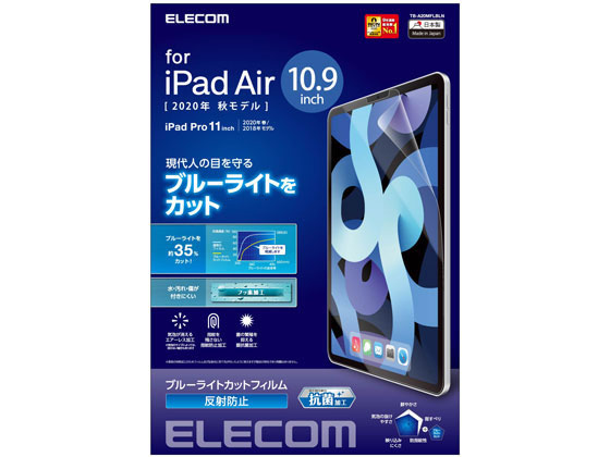 エレコム iPadAir10.9インチ2020 フィルム 反射防止 TB-A20MFLBLN エレコム iPadAir10.9インチ2020 フィルム 反射防止 TB-A20MFLBLN