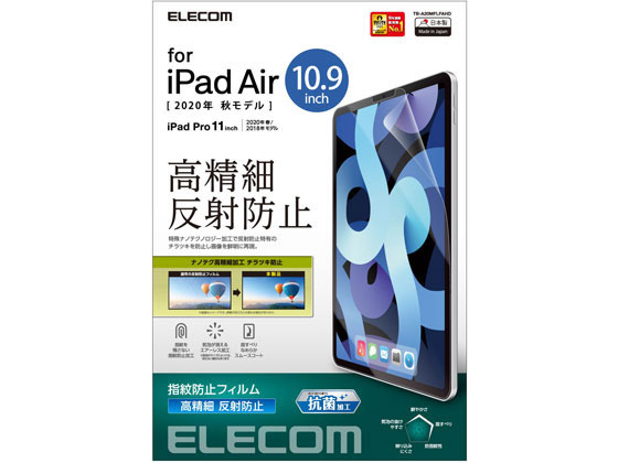エレコム iPadAir10.9インチ2020 フィルム 高精細 TB-A20MFLFAHD エレコム iPadAir10.9インチ2020 フィルム 高精細 TB-A20MFLFAHD