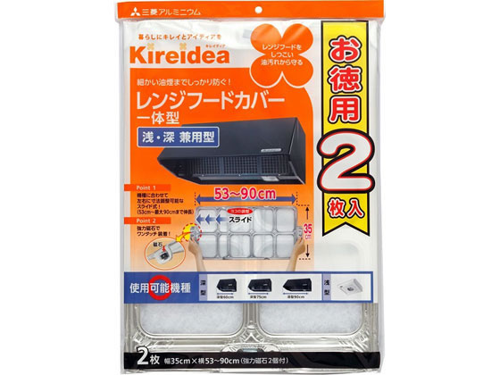 エムエーパッケージング レンジフードカバー一体型浅深兼用型得用2枚