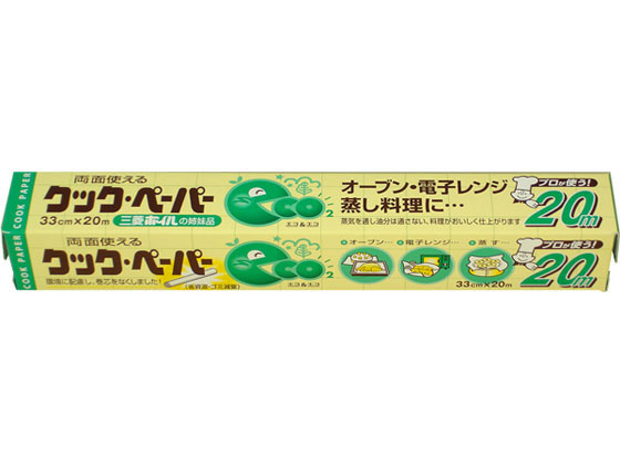 エムエーパッケージング クックペーパー エコ&エコ 33cm×20m