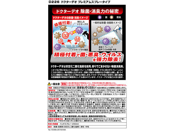 カ メイト ドクターデオプレミアム スプレータイプ 無香 250ml D226が932円 ココデカウ