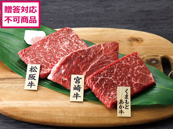 銘柄牛 ステーキ食べくらべ 銘柄牛 ステーキ食べくらべ
