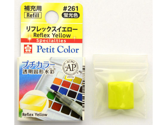 サクラクレパス プチカラー 単色 リフレックスイエロー NCW#261
