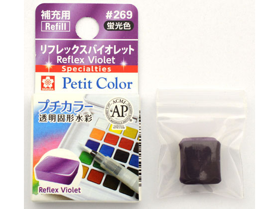 サクラクレパス プチカラー 単色 リフレックスバイオレット NCW#269