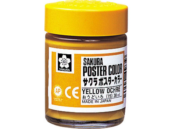 サクラクレパス ポスターカラー おうどいろ 30ml PW30ML#15