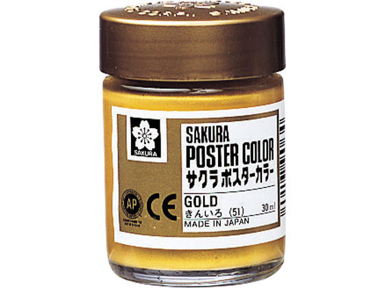 サクラクレパス ポスターカラー きんいろ 30ml PW30ML#51