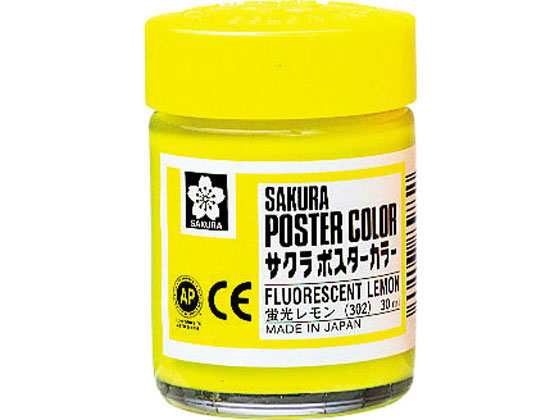 サクラクレパス ポスターカラー 蛍光レモン 30ml PW30ML#302 サクラクレパス ポスターカラー 蛍光レモン 30ml PW30ML#302