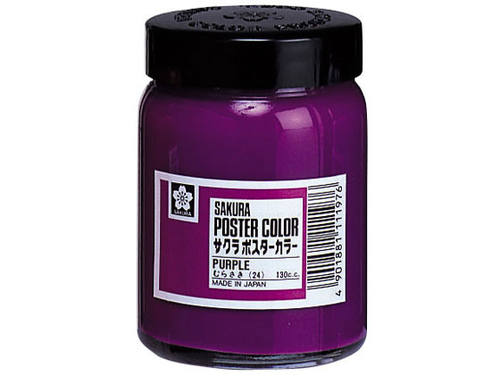 サクラクレパス ポスターカラー むらさき 130ml PW130ML#24