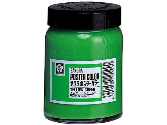 サクラクレパス ポスターカラー きみどり 130ml PW130ML#27