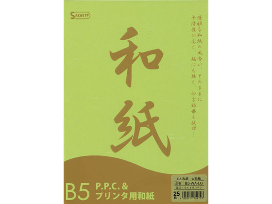 SAKAEテクニカルペーパー OA和紙 大礼紙 厚口 B5ライトグリーン25枚