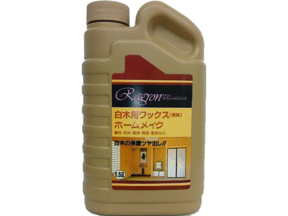 ラグロン 白木用ワックス ホームメイク 500mL