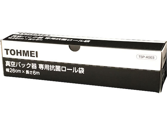 東明テック 真空パック機フードメイト専用抗菌ロール袋 1個入