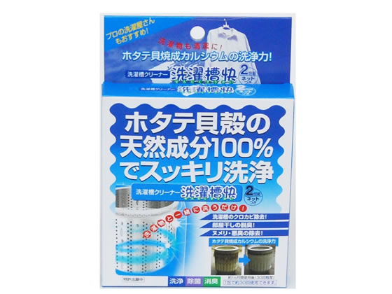 清水産業 洗濯槽クリーナー洗濯槽快 ネット付 2包組