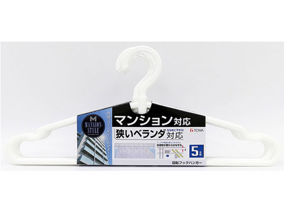 東和産業 MS 回転フックハンガー 5本 東和産業 MS 回転フックハンガー 5本