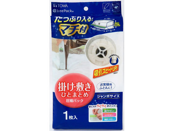 東和産業 MVG ふとん圧縮パック 1組用