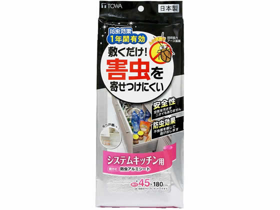 東和産業 1年防虫アルミシート システムキッチン用 45×180cm 東和産業 1年防虫アルミシート システムキッチン用 45×180cm