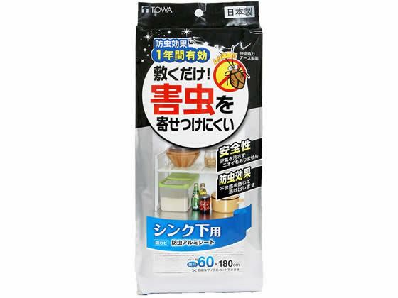 東和産業 1年防虫アルミシート シンク下用 60×180cm