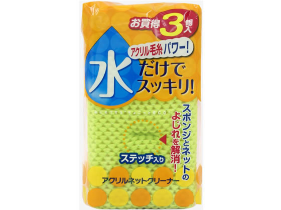 東和産業 アクリルネットクリーナー 3個入