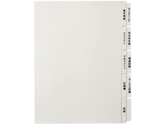 プラス たすけあ 利用者カルテ用インデックス 5山×2 98-078 プラス たすけあ 利用者カルテ用インデックス 5山×2 98-078