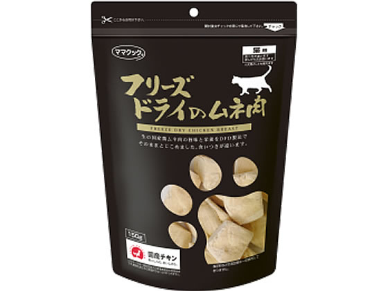 ママクック フリーズドライのムネ肉猫用 150g 1720024