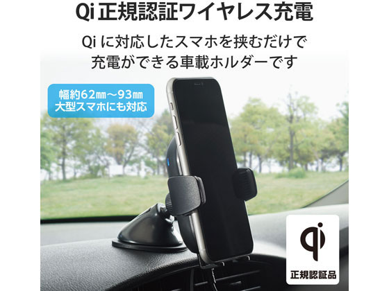 エレコム ワイヤレス充電器 Qi 車載ホルダー 自動開閉 W Qc06bkが3 324円 ココデカウ エレコム ワイヤレス充電器 Qi 車載ホルダー 自動開閉 W Qc06bkが3 324円 ココデカウ