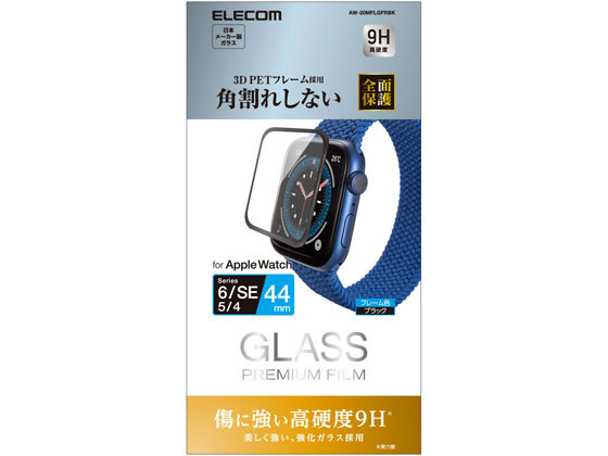 エレコム AppleWatch ガラスフィルム 44mm フルカバー AW-20MFLGFRBK エレコム AppleWatch ガラスフィルム 44mm フルカバー AW-20MFLGFRBK
