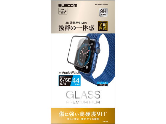 エレコム AppleWatch ガラスフィルム 44mm フルカバー AW-20MFLGGRBK エレコム AppleWatch ガラスフィルム 44mm フルカバー AW-20MFLGGRBK