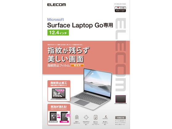 エレコム Surface Laptop Go フィルム 指紋防止 EF-MSLGFLFANG エレコム Surface Laptop Go フィルム 指紋防止 EF-MSLGFLFANG
