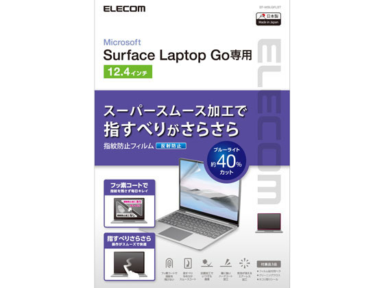 エレコム Surface Laptop Go フィルム 抗菌 EF-MSLGFLST エレコム Surface Laptop Go フィルム 抗菌 EF-MSLGFLST