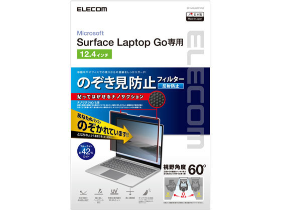 エレコム Surface Laptop Go プライバシーフィルム EF-MSLGPFNS2 エレコム Surface Laptop Go プライバシーフィルム EF-MSLGPFNS2