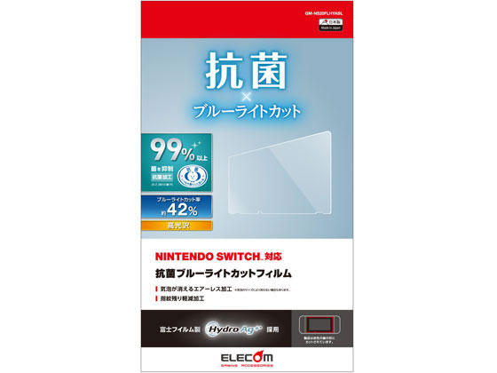 エレコム Nintendo Switch フィルム 抗菌 GM-NS20FLHYABL エレコム Nintendo Switch フィルム 抗菌 GM-NS20FLHYABL