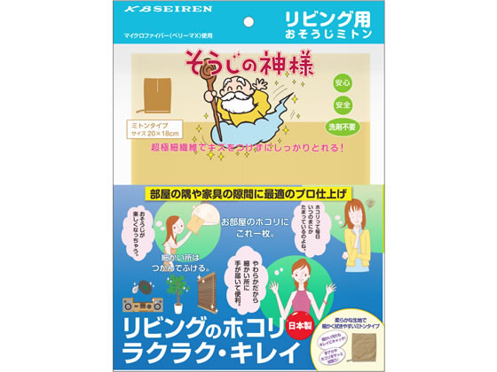 KBセーレン そうじの神様 リビング用 おそうじミトン