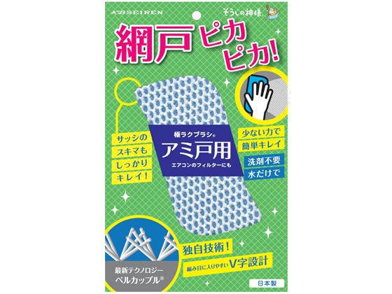 KBセーレン そうじの神様 極ラクブラシ 網戸用 KBセーレン そうじの神様 極ラクブラシ 網戸用