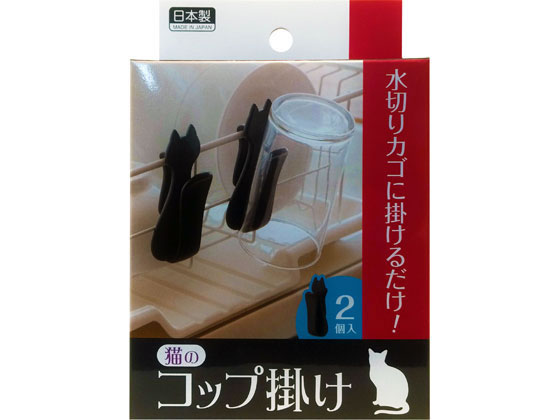 アイワ 猫のコップ掛け 2個