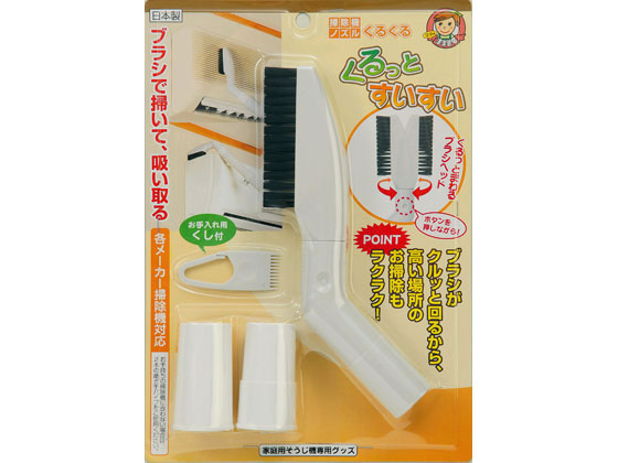 アイワ 掃除機ノズル くるくる