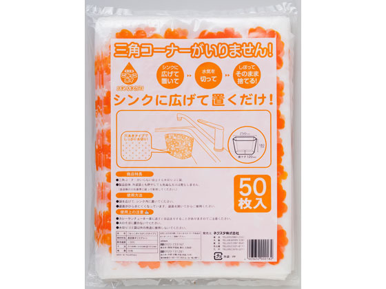 ネクスタ ごみっこポイ スタンドタイプE オレンジ 50枚