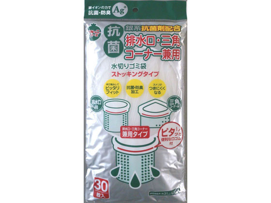 ネクスタ 水切りゴミ袋 排水口・三角コーナー兼用 ストッキング 30枚
